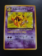 Pokemon Japanese Pocket Monsters Card Team Rocket - Dark Kadabra 64