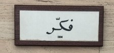 Vintage 1960s THINK IBM Wood Laminated Desk Sign Arabic RARE