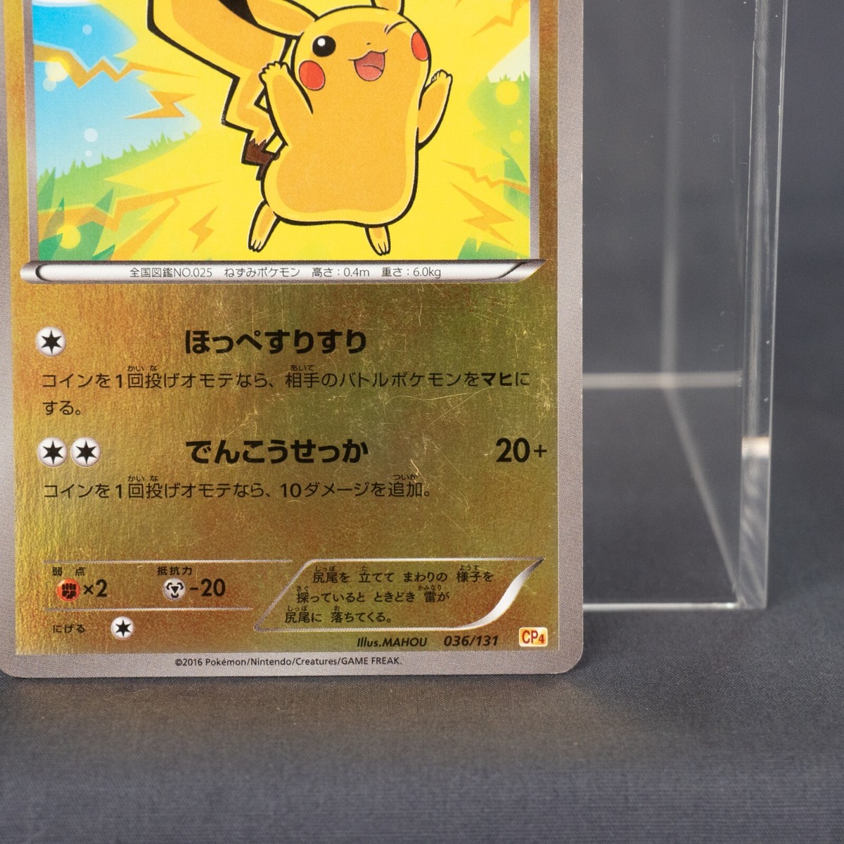 ピカチュウ [CP4 036/131](プレミアムチャンピオンパックPSA10 PSA10】 ピカチュウ 036/131 CP4 プレミアムチャンピオンパック