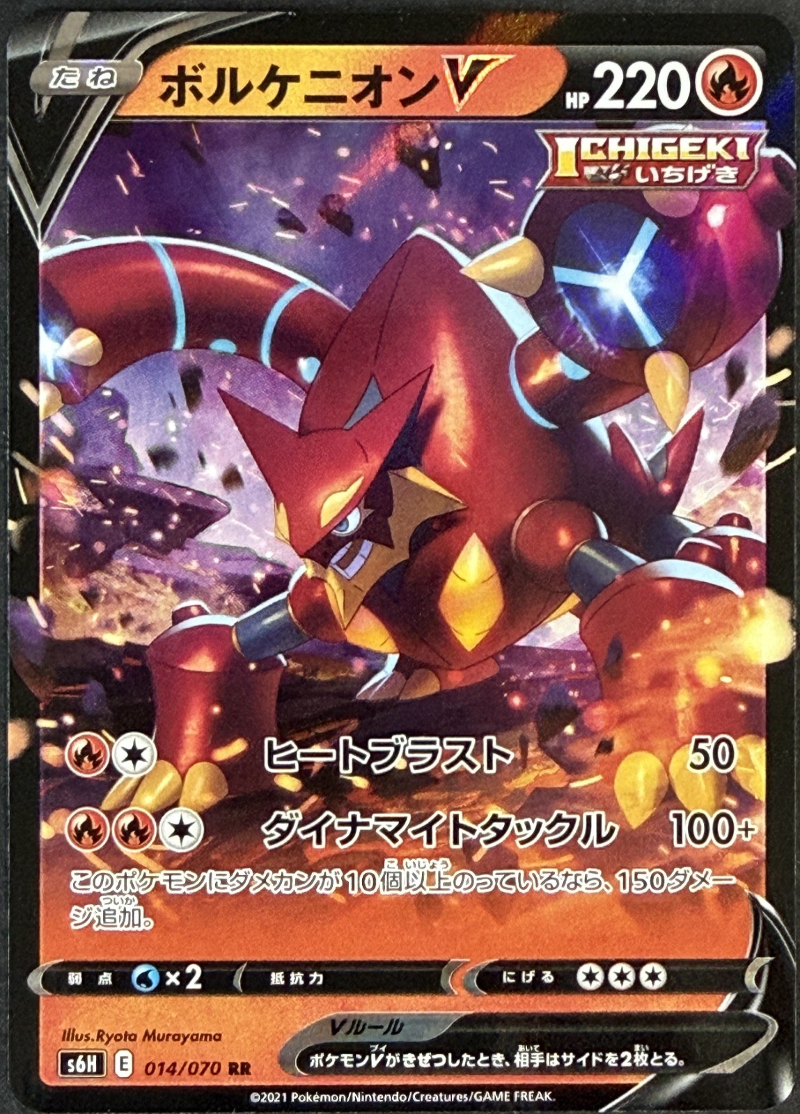 Volcanion V Holo Double Rare S6H: Silver Lance 014/070 NM