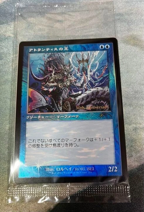 Sealed Lord of Atlantis foil retro 30th Anniversary History Promo Japanese - Image 2 of 2