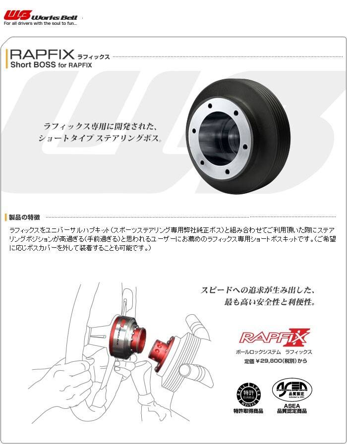 WORKSBELL STEERING WHEEL SHORT HUB ADAPTER Rafix 224S For
