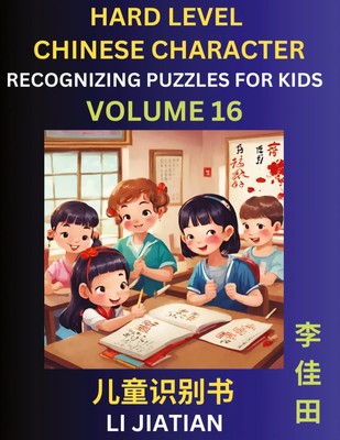 Jiatian Li | Chinese Characters Recognition (Volume 16) -Hard Level, Brain...