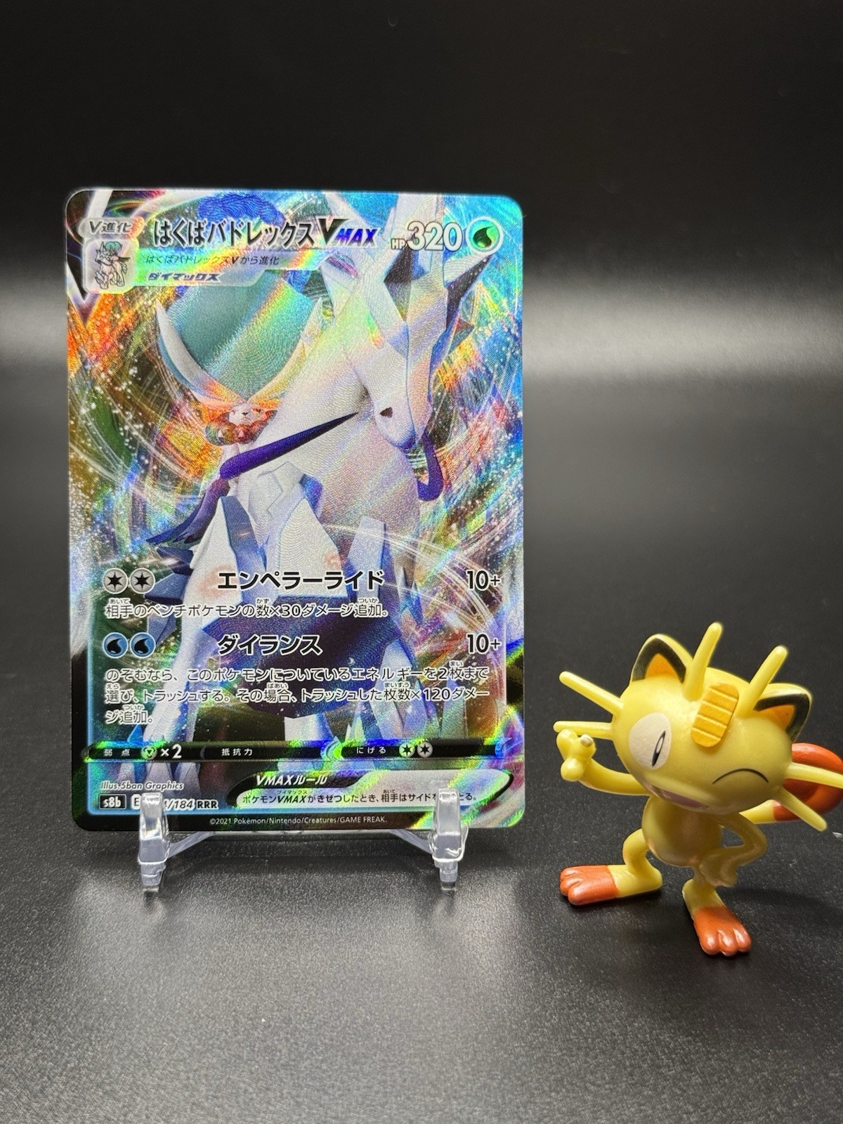 Ice Rider Calyrex VMAX 044/184 S8b: Vmax Climax Holo (Japanese)