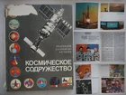 1986 USSR Space Commonwealth Intercosmos Orbital Complex Salyut 6 Soyuz Progres