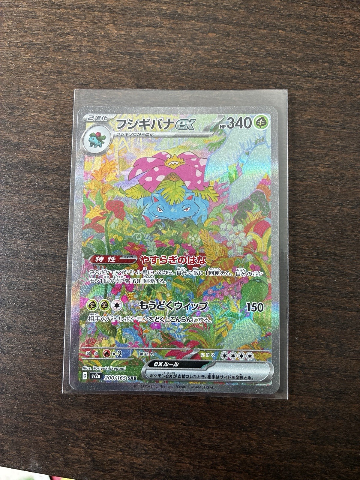 Venusaur ex 2023 Japanese Scarlet & Violet: 151 #200/165 Special