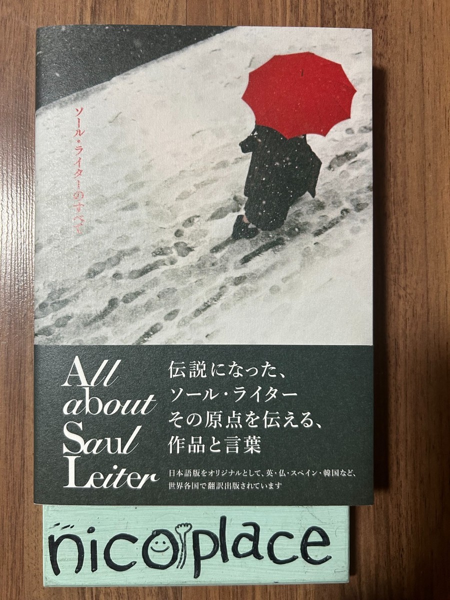 All About Saul Leiter Photograph Book 2017 Japan U.S. Tax Included