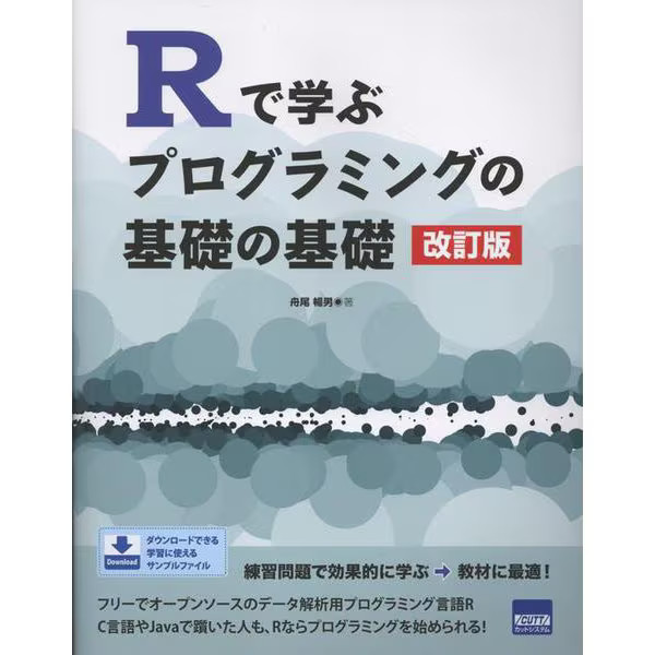 Basics of Programming R Hardcover Educational Book Excellent For Ages 14+