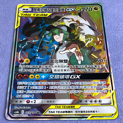 Pokemon Card - Reshiram & Zekrom GX - T-Chinese -Full Art