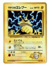 Rare 1997 Lt. Surge's ELECTABUZZ Japanese #125 Pokemon HOLO Card (Gym Heroes)