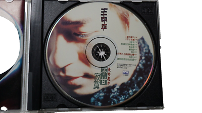 Rare Taiwan Wang Zhong Ping 王中平 不甘寂寞 1996 Taiwan CD | eBay