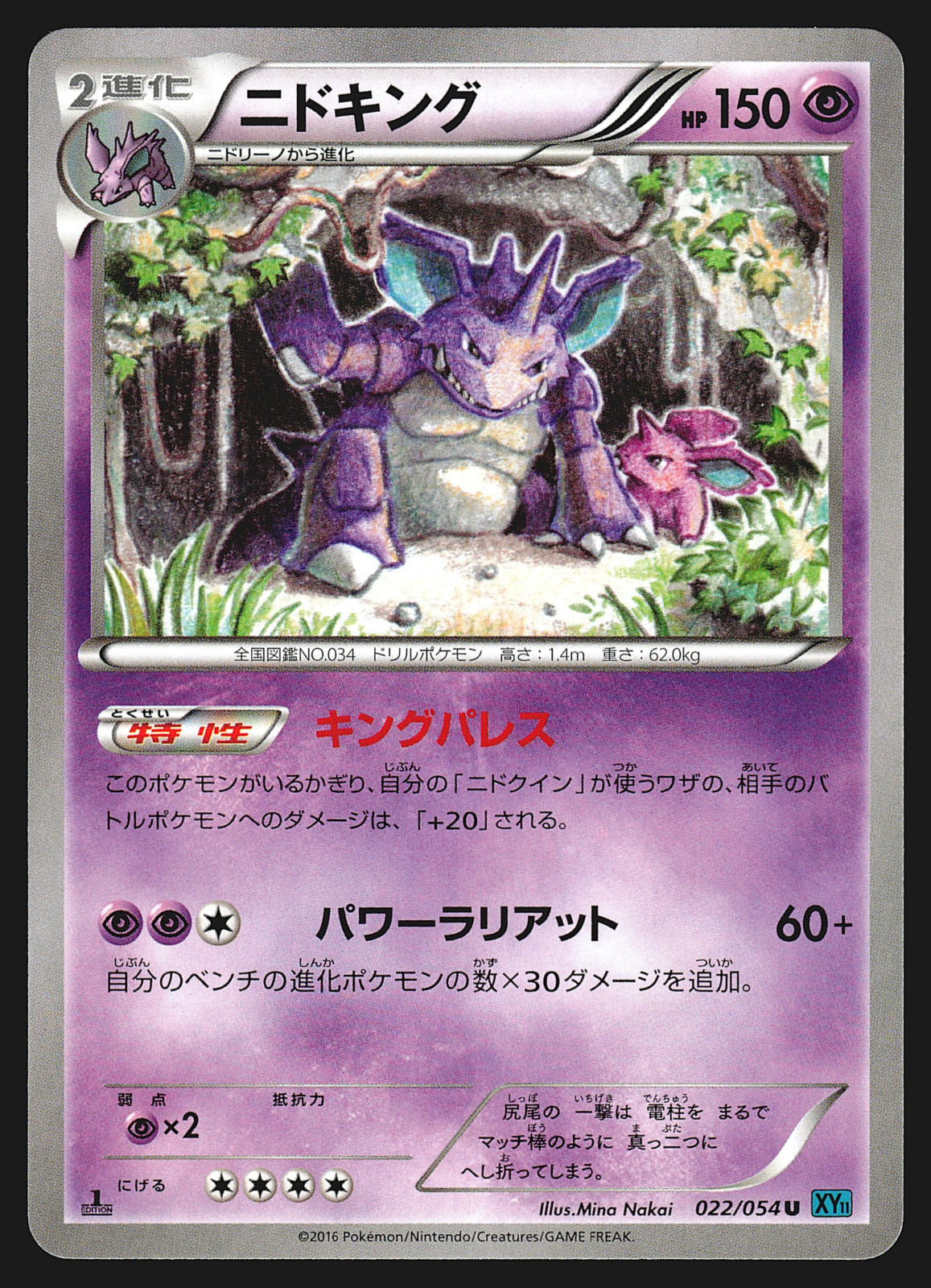 Nidoking 022/054 Japanese Cruel Traitor XY11 1st Edition Pokemon Card NM