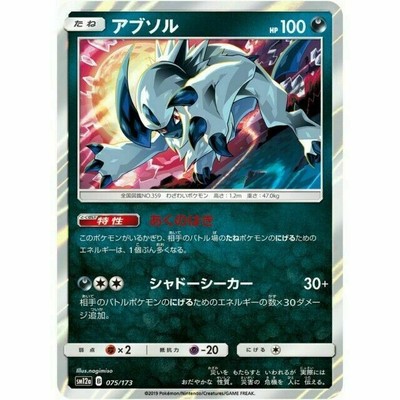 Pokemon Card Japanese 075 173 Sm12a B Pokemon Card Japanese Absol R Ebay Pokemon Card Japanese 075 173 Sm12a B Pokemon Card Japanese Absol R Ebay