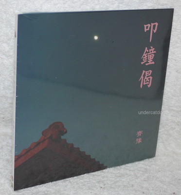 Chyi Yu Kou Zhong Jie / Zhun Ti Shen Zhou Taiwan 2-CD (Digipak) 
