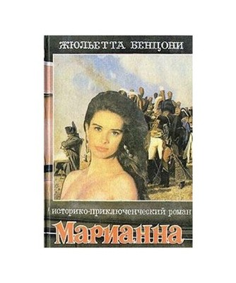 Marianna. V shesti knigah. Kniga 5