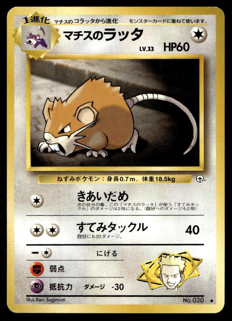 Lt. Surge's Raticate Leaders' Stadium Uncommon 1998 Pokemon TCG