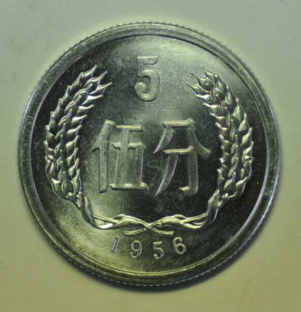 5 分人民币1956 中华民国金币(1949-现在) 的人| eBay