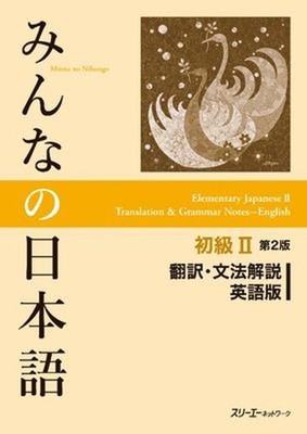 Minna No Nihongo 2nd ver :Bk2 Translation & Grammar Note English