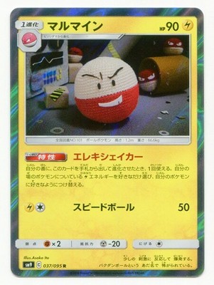 Pokemon Card Game Sun And Moon Bolt Team Up 037 095 Electrode R Sm9 Ebay