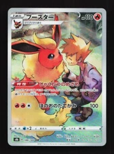 Flareon 188/184 CHR S8b VMAX Climax Japanese Pokemon Card TCG
