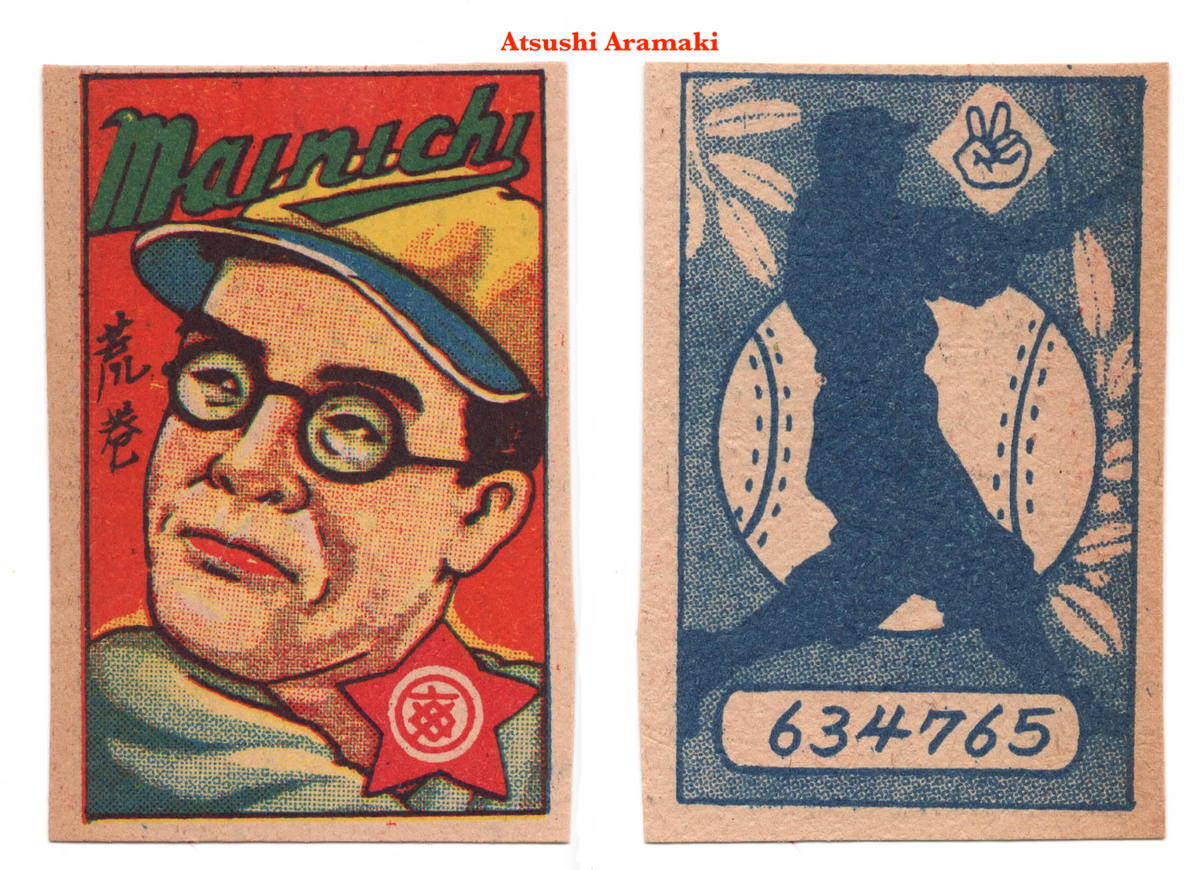 1950 JCM199 Blue Batter Baseball MENKO Card~ ATSUSHI ARAMAKI