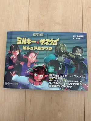Galaxy Express Milky Subway Visual Book