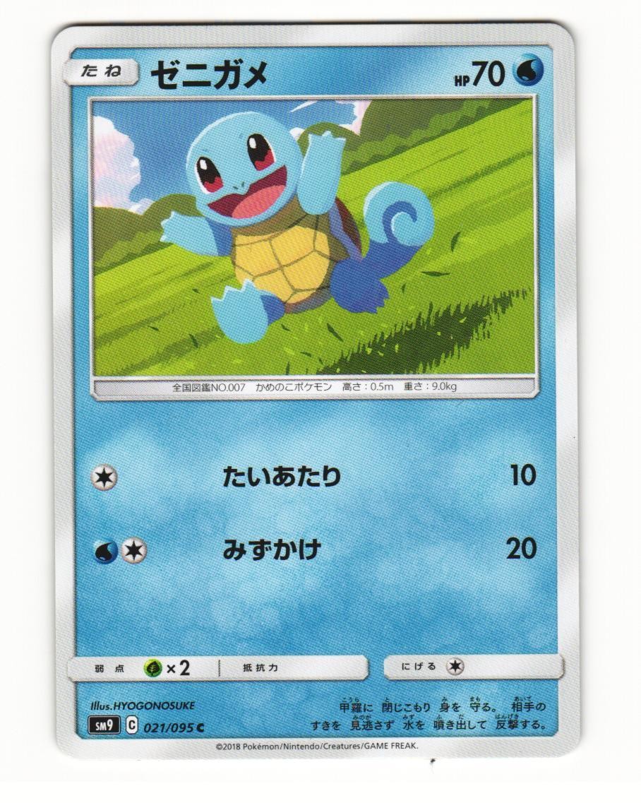 Squirtle 021/095 Common 2018 Tag Bolt Pokemon Japanese NM