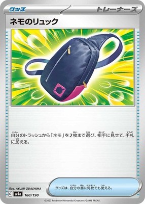 Nemona's Backpack NM Trainer Item SV4a: Shiny Treasure ex 160/190