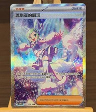 Pokémon TCG Chinese Exclusive Scarlet&Violet Lisia's Appeal CSV9C-257/208 SAR NM