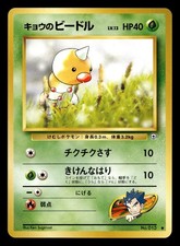 Koga's Weedle No. 013 Gym Challenge Japanese NM