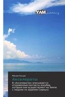 Mihail El'cin | Axeleraty | Taschenbuch | Russisch (2012) | EAN 9783847383307