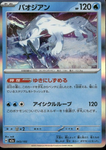 Chien-Pao 043 M2a High Class Pack: MEGA Dream ex C NM Pokémon — Japanese
