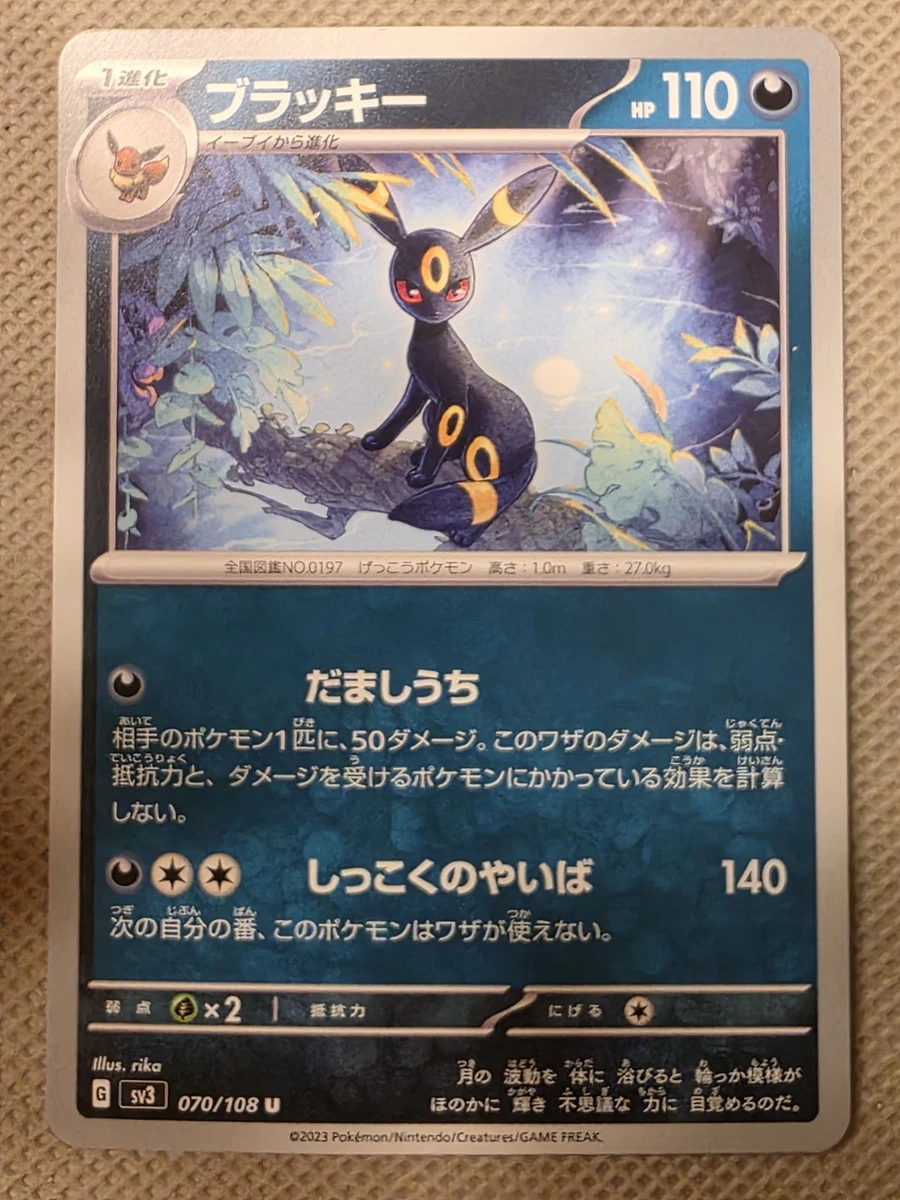 2023 ポケモンカード UMBREON #070/108 Umbreon 070/108 Sv3: Ruler of the Black Flame for sale | eBay