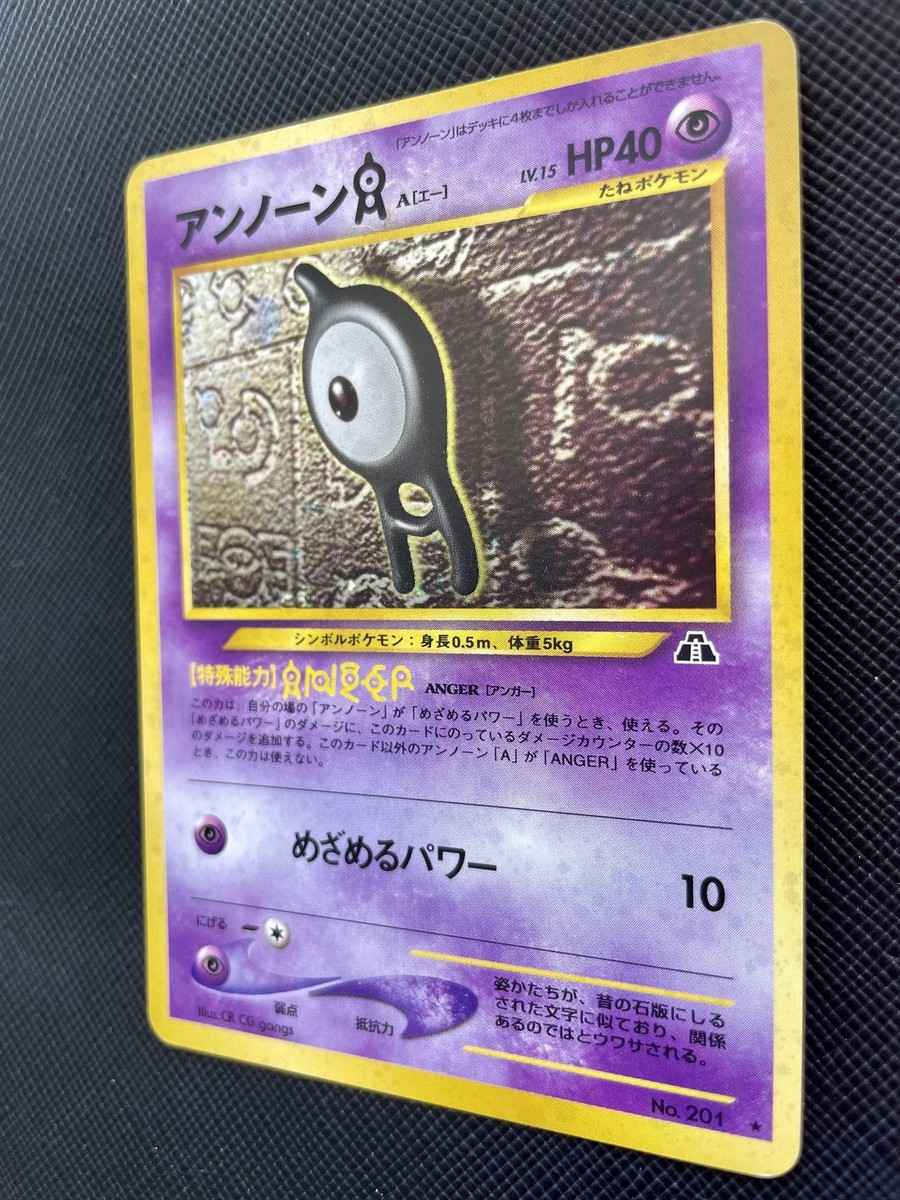 ポケモンカードゲーム 旧裏面 旧裏 アンノーン F I U D No.201 ポケモンカード アンノーンW HP40 No.201 旧裏 旧裏面