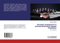 Artem Koldowskij (U. A.) | Osnowy Agrarnogo I äKologicheskogo Prawa Ukrainy