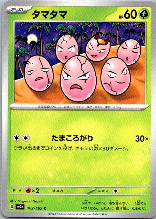 Exeggcute Common SV2a: Pokemon Card 151 102/165 NM