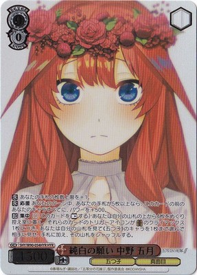 [For play] Pure White Wish Nakano Satsuki [5HY] W90-054HYR HYR