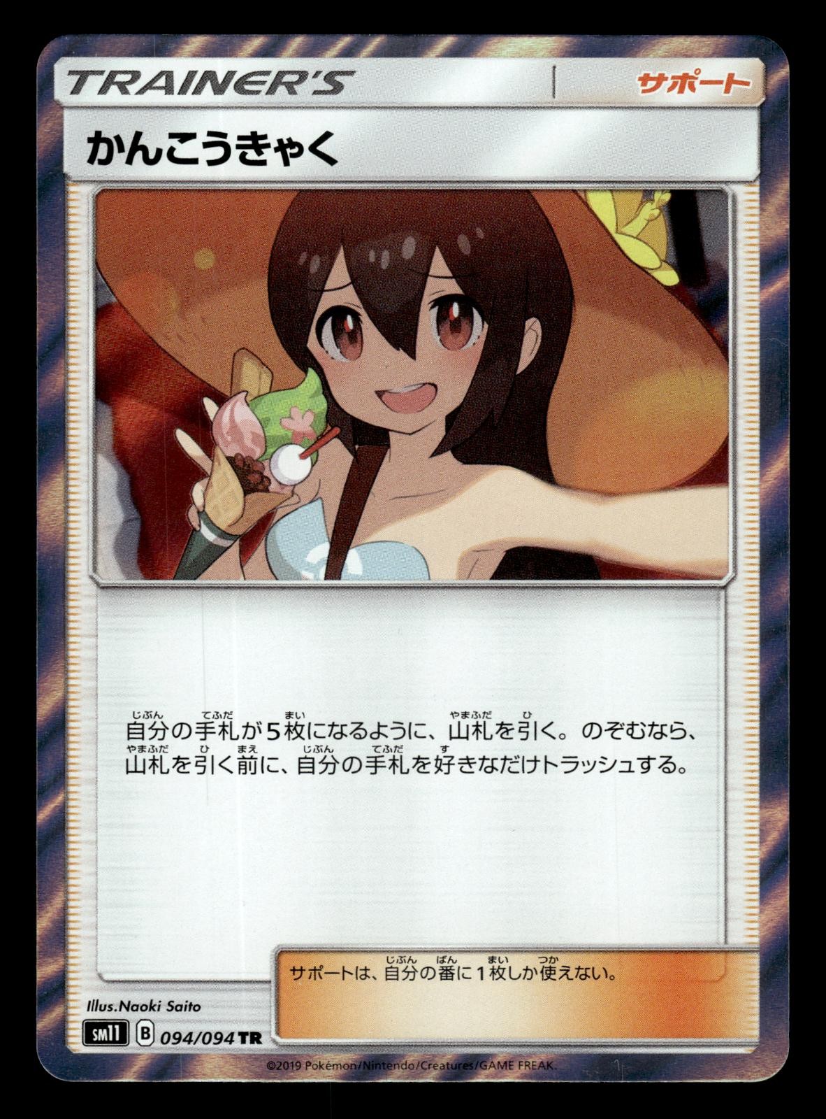 Sightseer 094/094 SM11 Miracle Twin Holo Pokemon Japanese LP