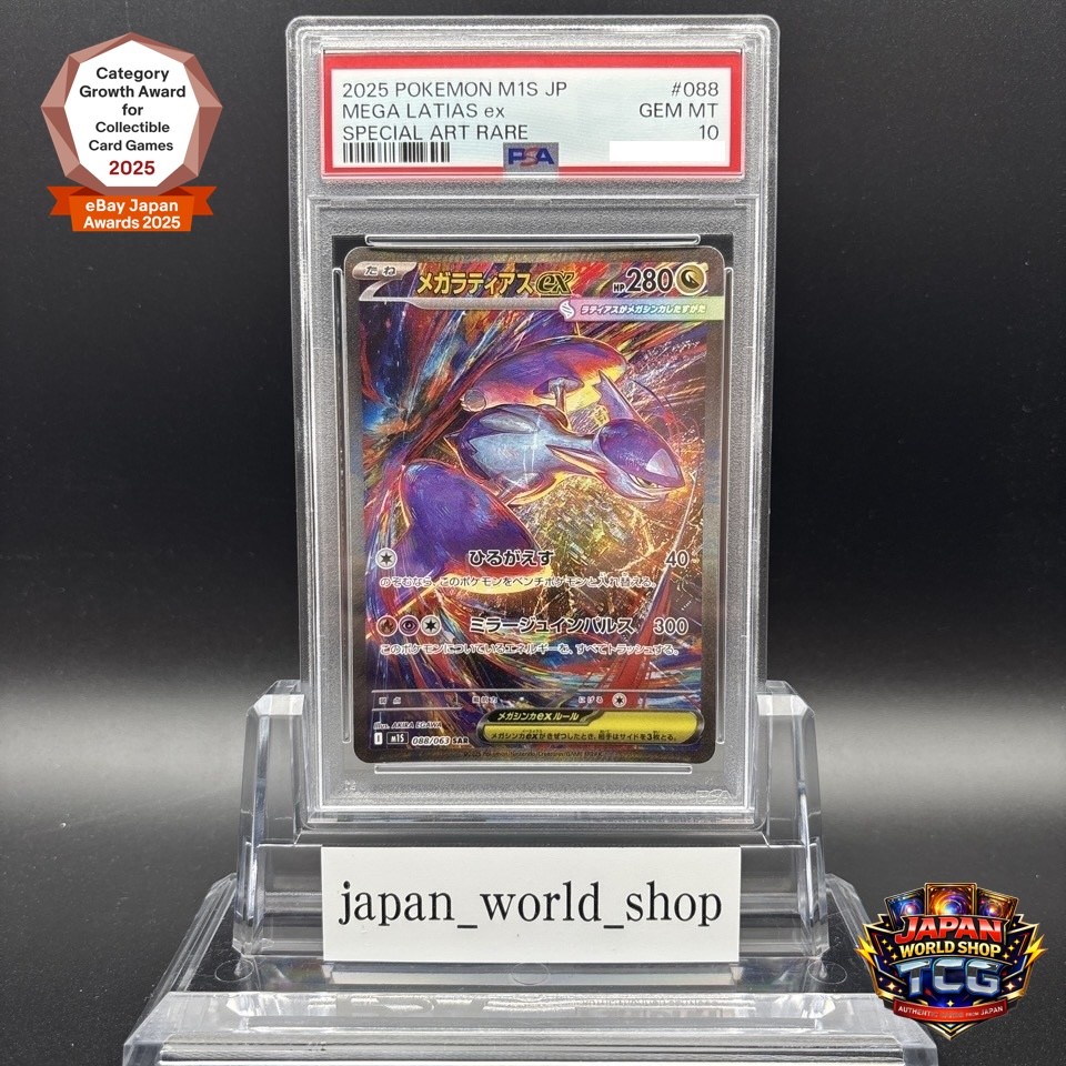 2025 ポケモン JP MEGA LATIAS ex #088 PSA10 PSA 10 MEGA LATIAS ex 088/063 2025 POKEMON CARD JP M1S MEGA