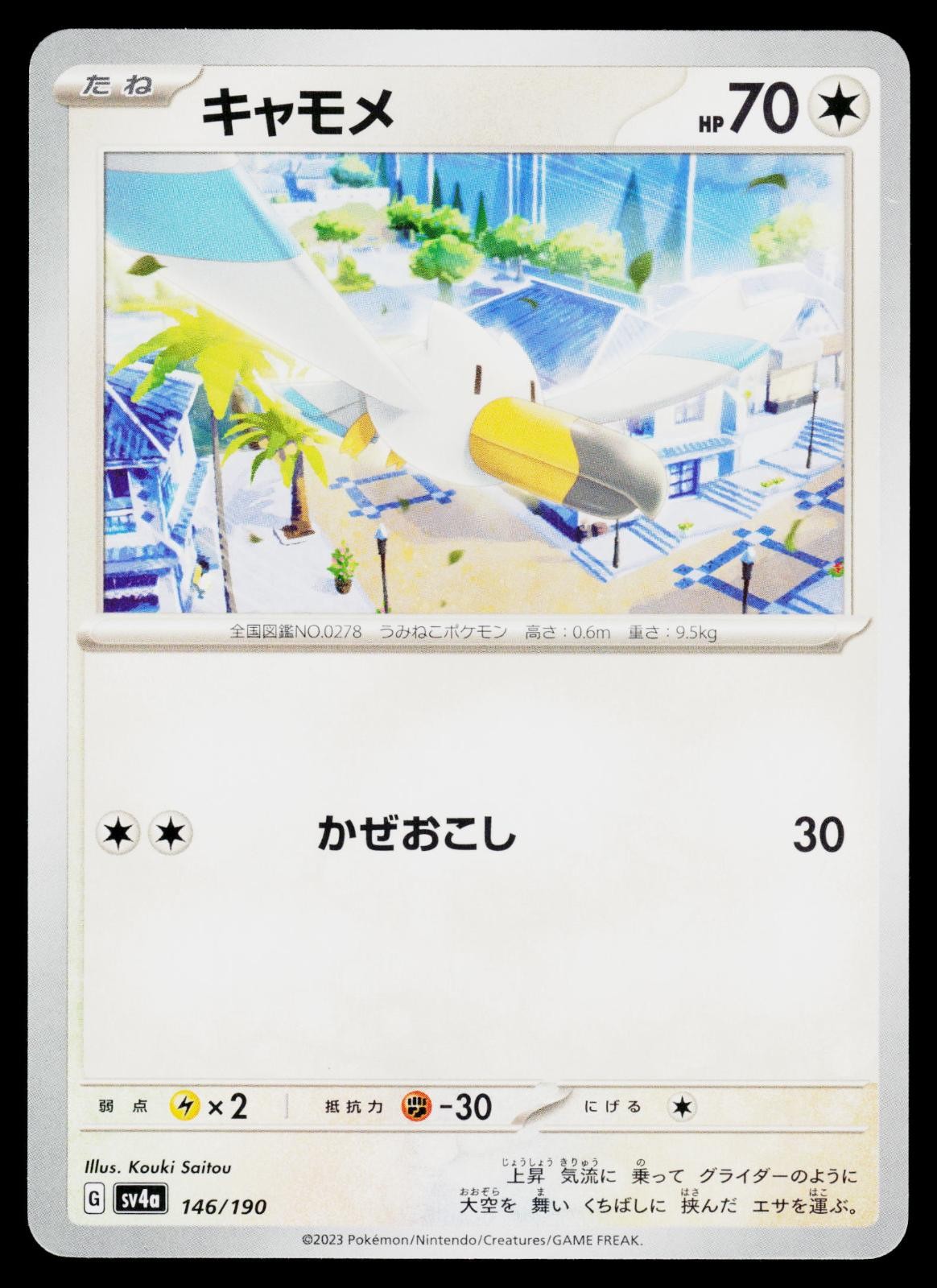 Shiny Treasure ex - NM - Wingull 146/190 US Seller