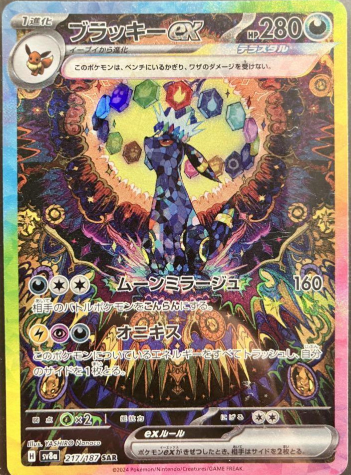 Umbreon ex SAR 217/187 sv8a Terastal Festival ex Pokemon Card