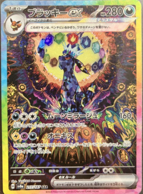 Umbreon EX 161/131 英語版 Umbreon EX 161/131 - Sv8a Prismatic Evolutions - English Version