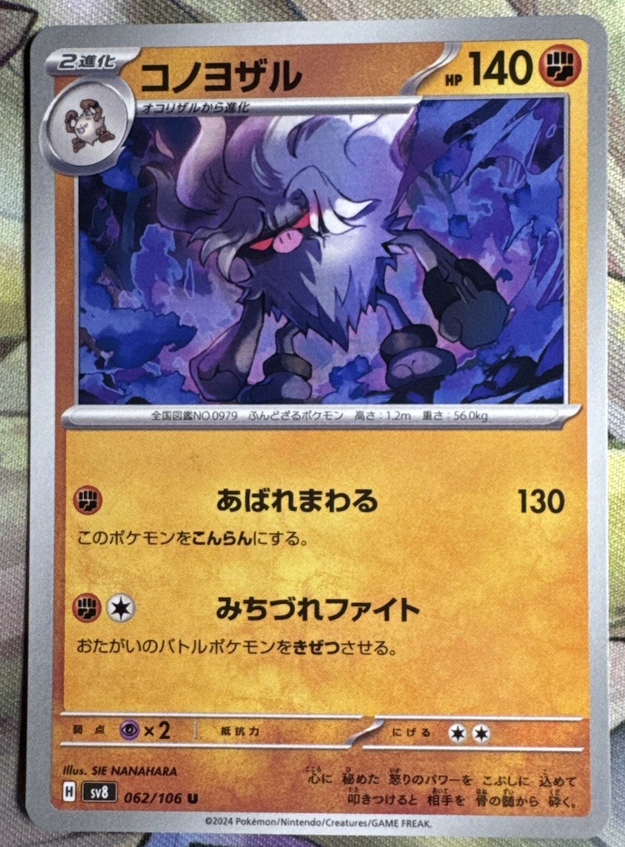 Annihilape U 062/106 SV8 Super Electric Breaker - Pokemon Card