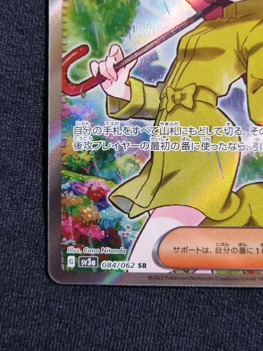 NM] SR Parasol Lady 089/062 Raging Surf SV3a Japanese Pokemon TCG