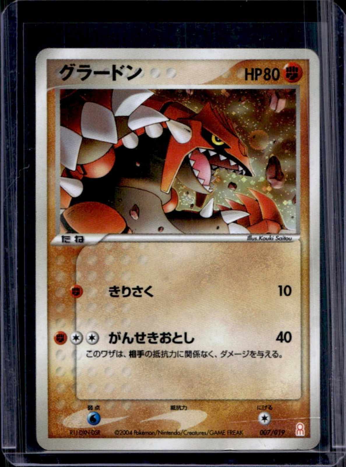 Groudon 2005 Japanese PokePark Blue #007/009 Base Price Guide