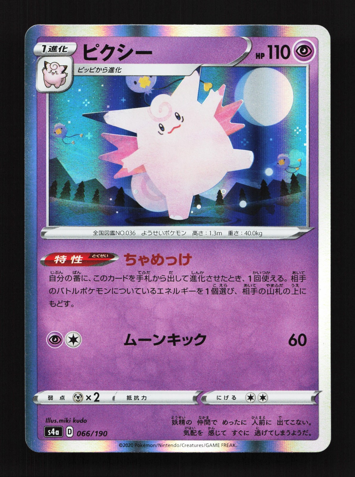 Clefable 066/190 Shiny Star V NM Japanese Pokemon Card TCG