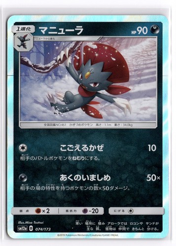 Pokemon TCG Weavile 074/173 SM12a: TAG TEAM GX: Tag All Stars Holo NM