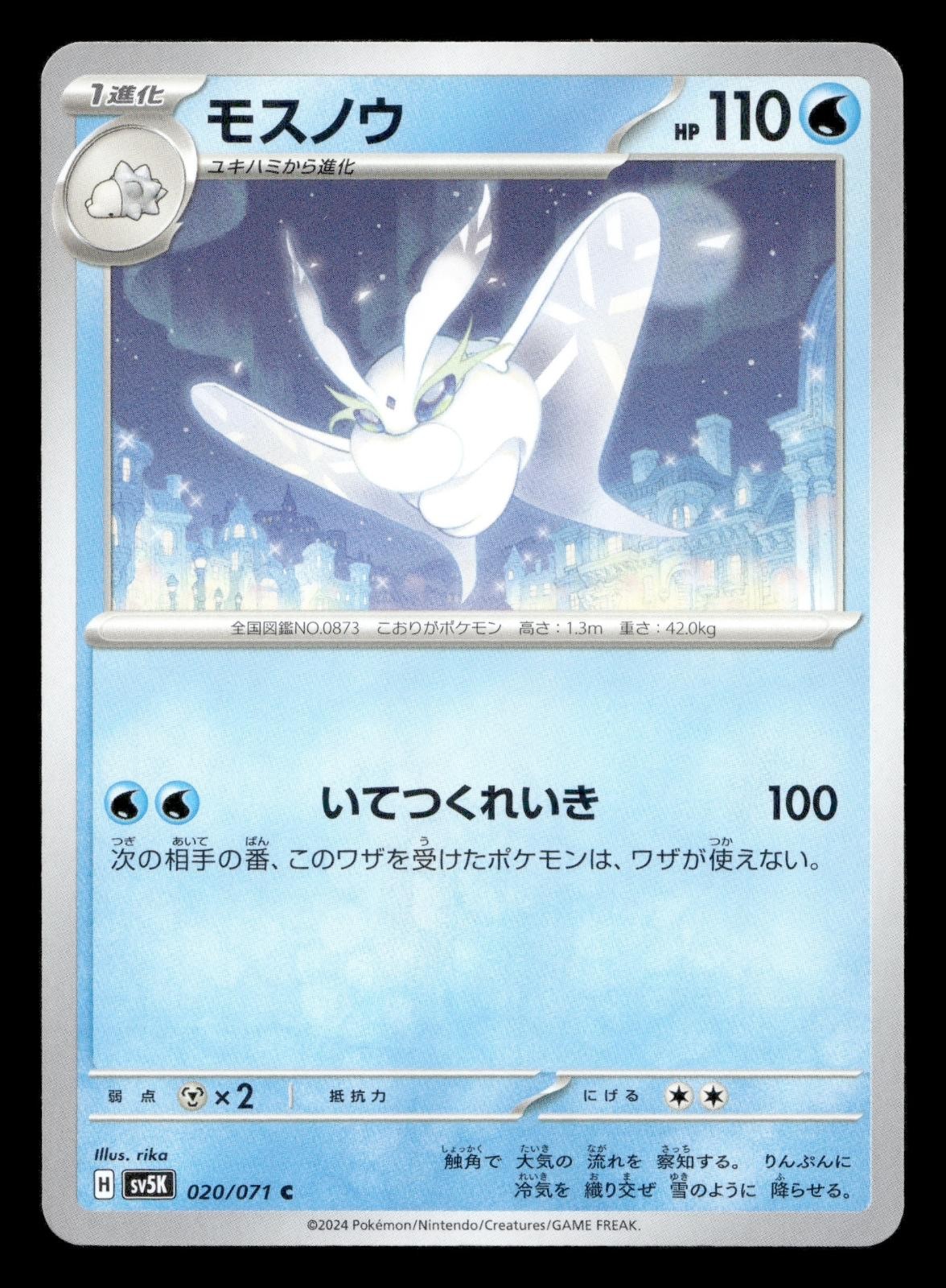 Frosmoth 020/071 Wild Force Pokemon Japanese NM
