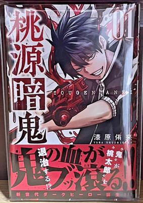 OBI/1st Print Edition Tougen Anki vol.1 Comic Japanese Manga 2020 #1 Very Rare
