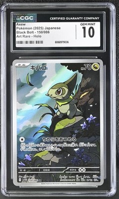 CGC 10 Axew 150/086 AR Art Rare Black Bolt sv11B Pokemon Card | eBay